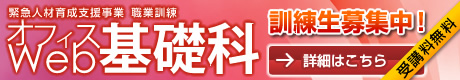 オフィスWeb基礎科