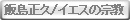 �ѓ����v/�C�G�X�̏@��